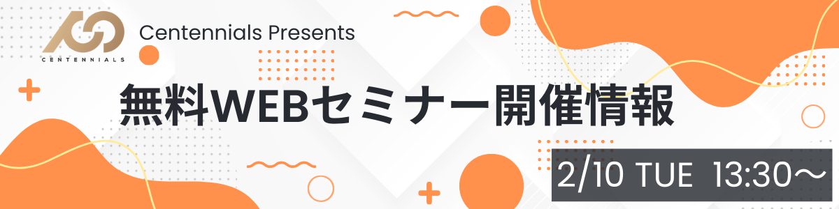 セミナーバナー