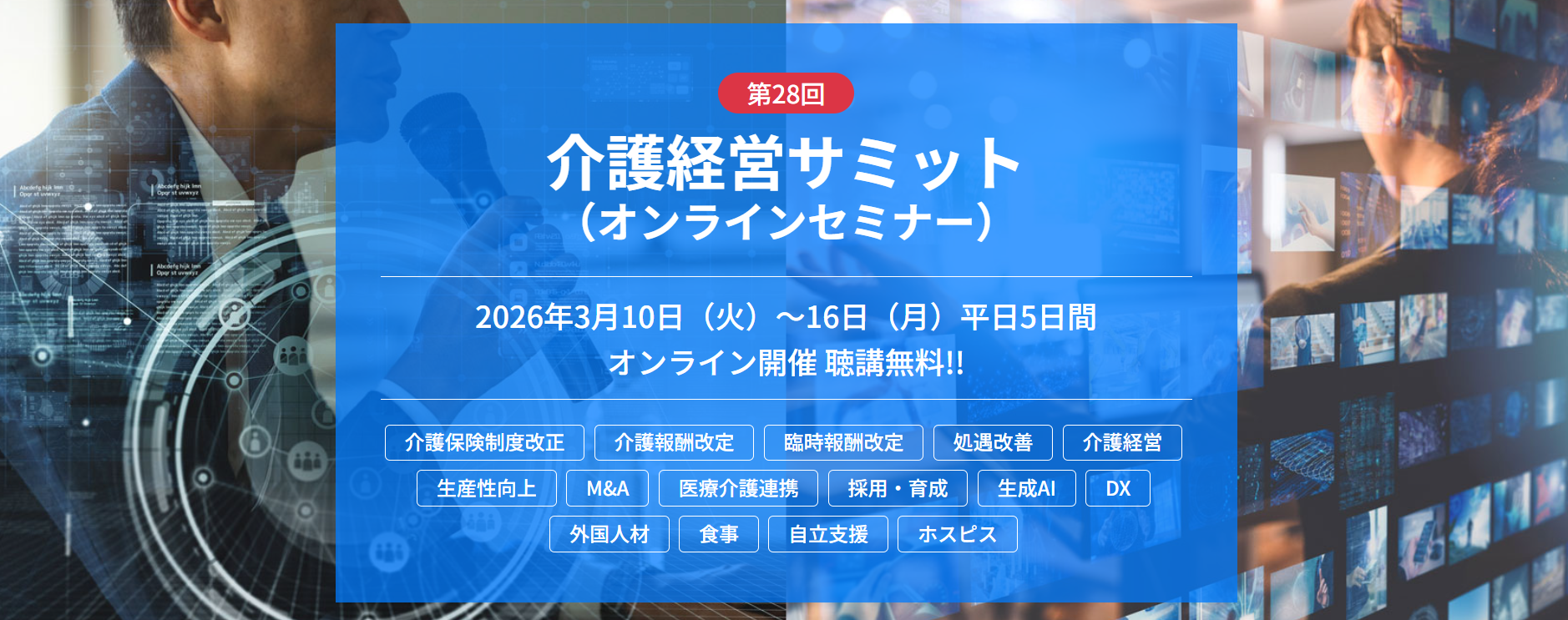 セミナーバナー